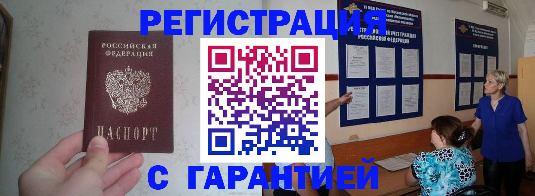 прописка в Фролово