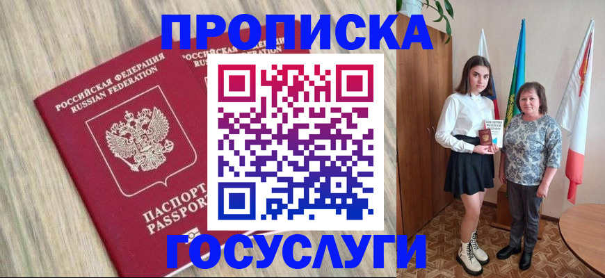 временная прописка в Фролово